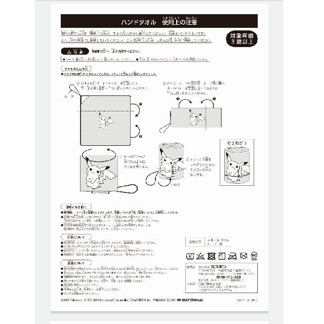 ピカチュウ ハンカチ エンタメ/ホビーのおもちゃ/ぬいぐるみ(キャラクターグッズ)の商品写真