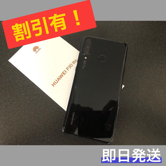 HIAWEI P30 lite 美品　ほぼ新品　ミッドナイトブラック