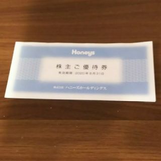 ハニーズ(HONEYS)のハニーズ 株主優待(その他)