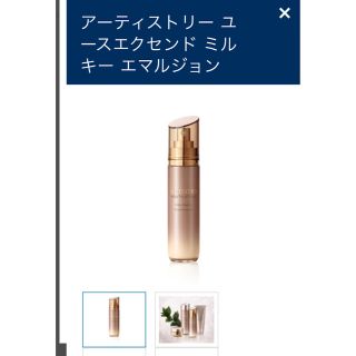 アムウェイ(Amway)のセールしました★ 新品 アーティストリーユースエクセンド 乳液★ (乳液/ミルク)