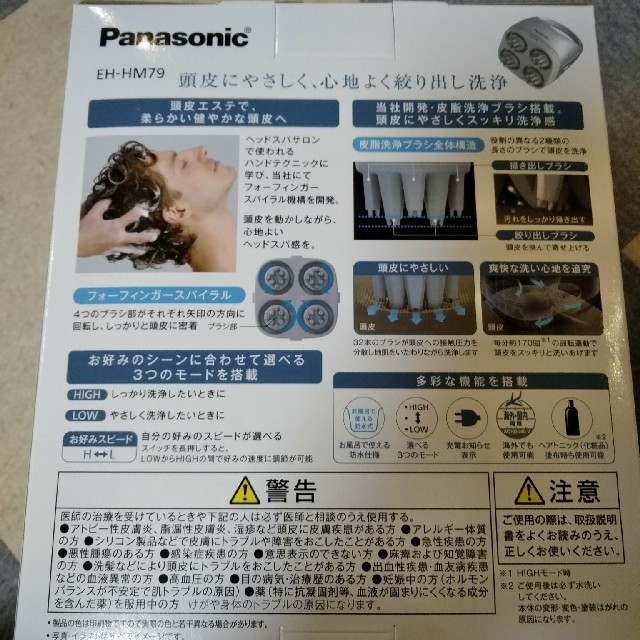 Panasonic　頭皮エステ 1