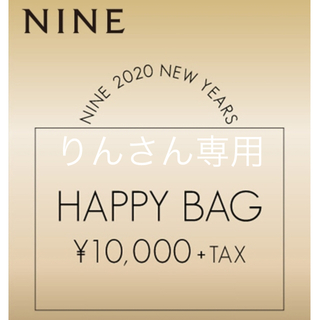 ナイン(NINE)のNINE 2020年　福袋☆ナイン(セット/コーデ)