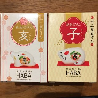 ハーバー(HABA)のHABA 十二支石けん(ボディソープ/石鹸)