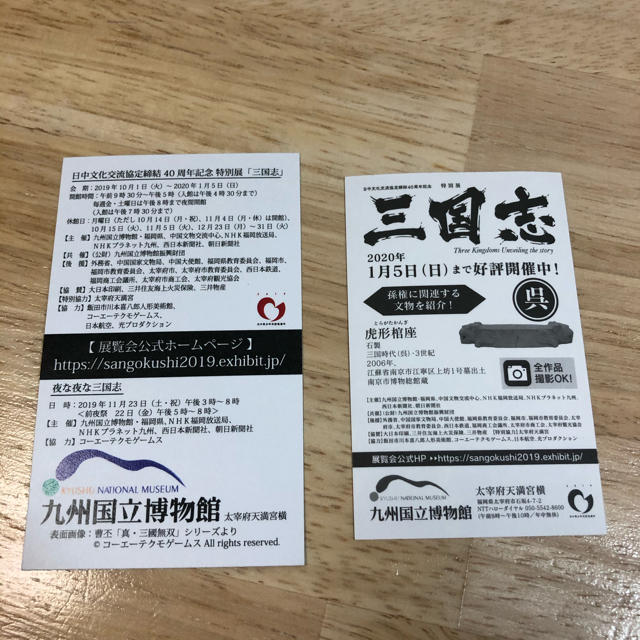 三国志　九州国立博物館特別展カード エンタメ/ホビーのアニメグッズ(カード)の商品写真