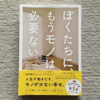 ぼくたちに、もうモノは必要ない。(ビジネス/経済)