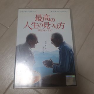 最高の人生の見つけ方　DVD(外国映画)