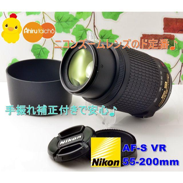 Nikon - ✨ニコンの鉄板ズーム✨手振れ補正付望遠✨ニコンAF-S 55-200mm✨