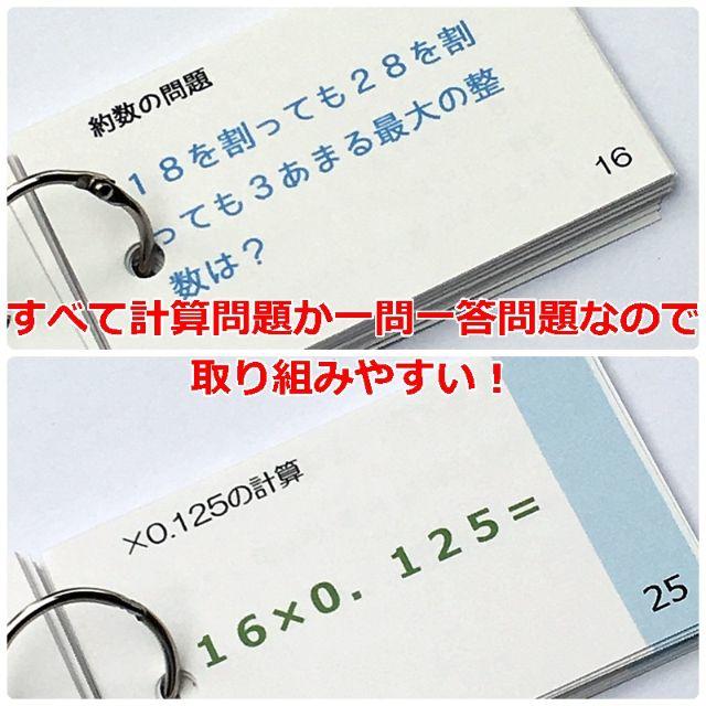 85%以上節約 お得セット 中学受験算数 暗記 計算 カードセット 基本編