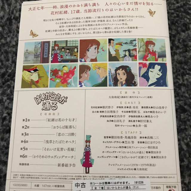 はいからさんが通る dvd