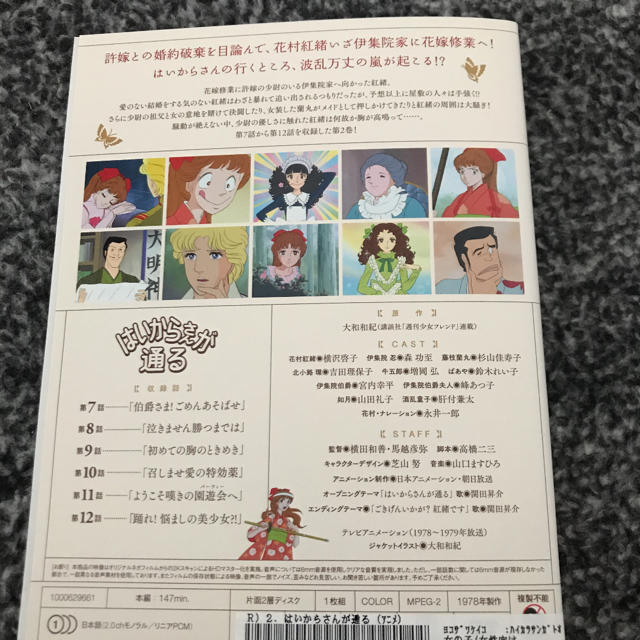 はいからさんが通る アニメ版 DVD 全7巻セット ケース付き