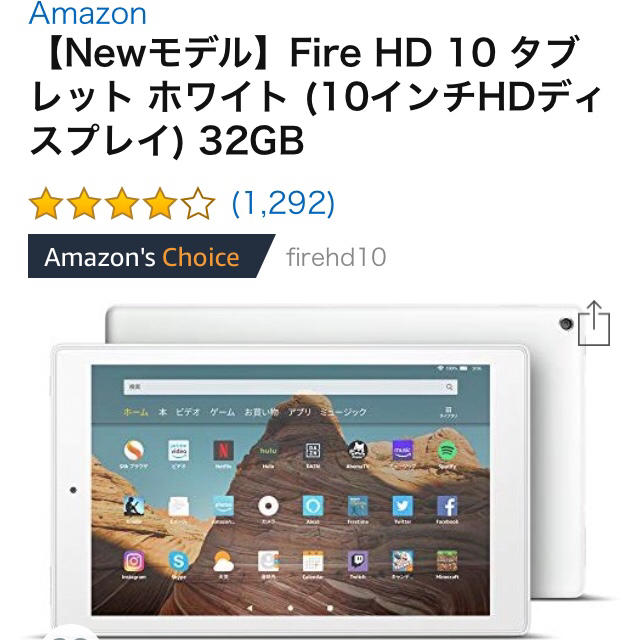 ホワイト  Amazon Fire HD 10 タブレット  32GB