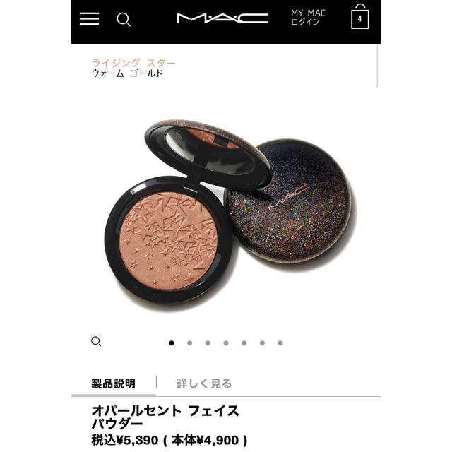 MAC(マック)のMAC スターリングユー　ホリデーコレクション　フェイスパウダー コスメ/美容のベースメイク/化粧品(フェイスパウダー)の商品写真