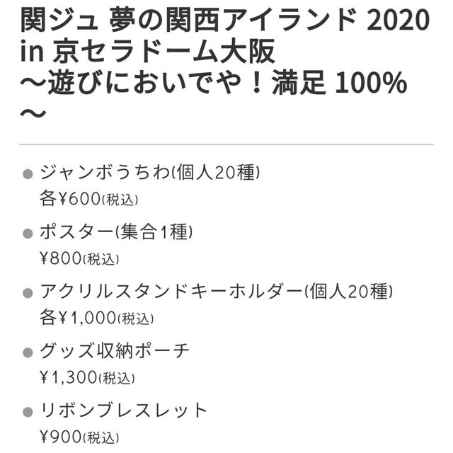 タレントグッズグッズ