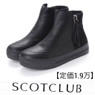 スコットクラブ(SCOT CLUB)の新品】定価1.9万【スコットクラブ購入】レザー×ハラコ ショートブーツ/ブラック(ブーツ)