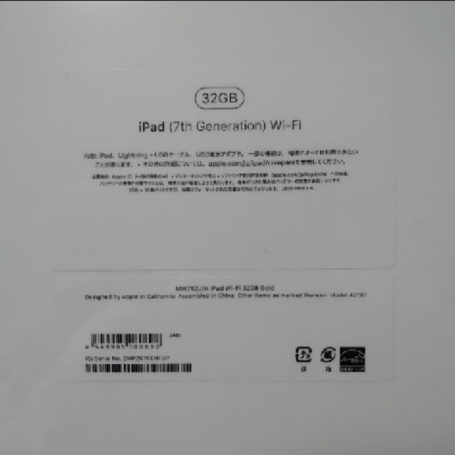 新品未開封iPad 10.2インチ 第7世代 Wi-Fi 32GB ゴールド 1