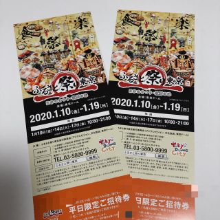ふるさと祭り東京 【平日チケット２枚】(その他)