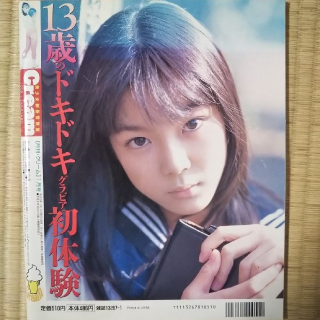 Creamクリーム 1998年 1月号の通販 by くろすけ's shop|ラクマ Creamクリーム 1998年 1月号の通販 by くろすけ's shop|ラクマ