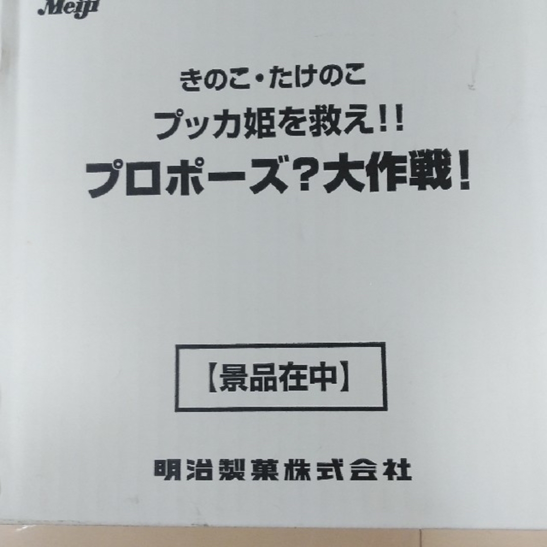 明治　プッカ　懸賞当選品　レア　未開封未使用ノベルティグッズ