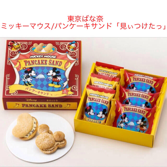 Disney 東京ばな奈 ミッキーマウス パンケーキサンド 見ぃつけたっ お菓子の通販 By らら Shop プロフ必見してね ディズニーならラクマ