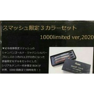 SMASH 3COLOR 1000LIMITED(1,000セット限定品!!)(ペン/マーカー)