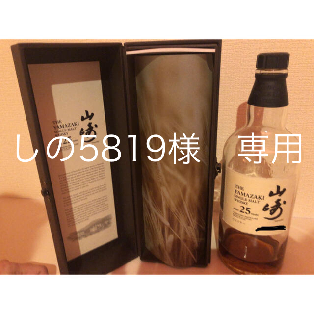 【しの5819様専用】サントリー 山崎25年 ニッカ 竹鶴25年　化粧箱付