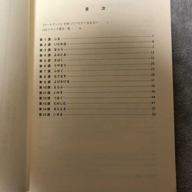 上級で学ぶ日本語ワークブック テーマ別 三訂版 エンタメ/ホビーの本(語学/参考書)の商品写真
