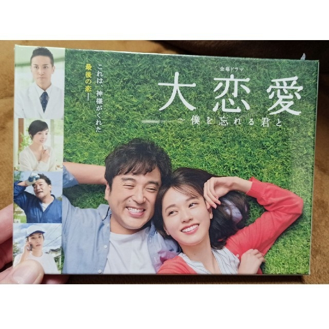 大恋愛〜僕を忘れる君と Blu-ray BOX 
（ブルーレイ）