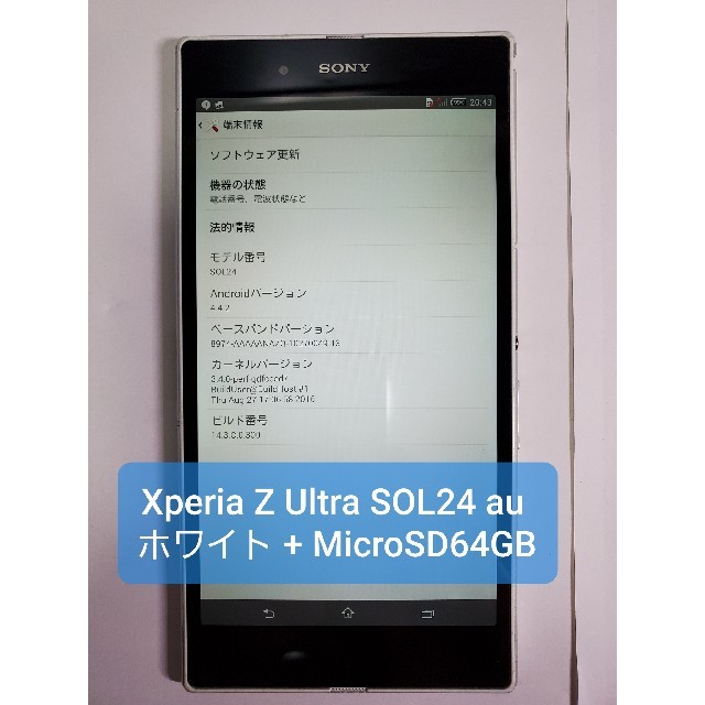 Xperia(エクスペリア)のXperia Z Ultra SOL24 au ホワイト + MicroSD64 スマホ/家電/カメラのスマートフォン/携帯電話(スマートフォン本体)の商品写真