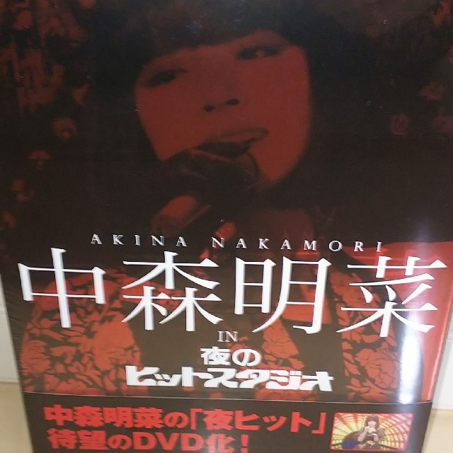お洒落 中森明菜 In 夜のヒットスタジオ 中森明菜 Dvd 返品種別a 値引きする Www Rockologyutah Com お洒落 中森明菜 In 夜のヒットスタジオ 中森明菜 Dvd 返品種別a 値引きする Www Rockologyutah Com