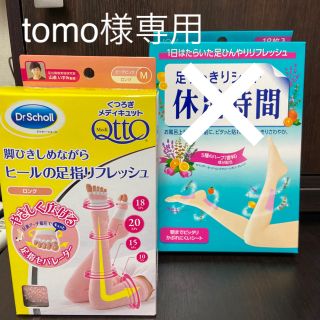 ドクターショール(Dr.scholl)のメディキュット 足指リフレッシュ ロング (フットケア)