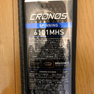 ダイワ(DAIWA)のクロノス6101MHS(ロッド)