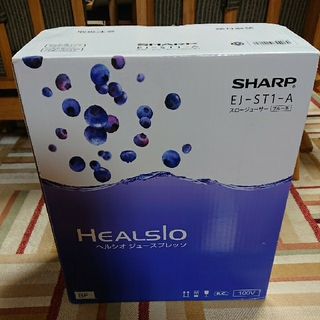 シャープ(SHARP)のシャープ ヘルシオ(HEALSIO) ジュースプレッソ ブルー EJ-ST1A (ジューサー/ミキサー)