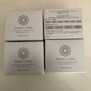 パーフェクトワン(PERFECT ONE)のパーフェクトワン モイスチャージェル 75g   新品未使用5個セット(オールインワン化粧品)