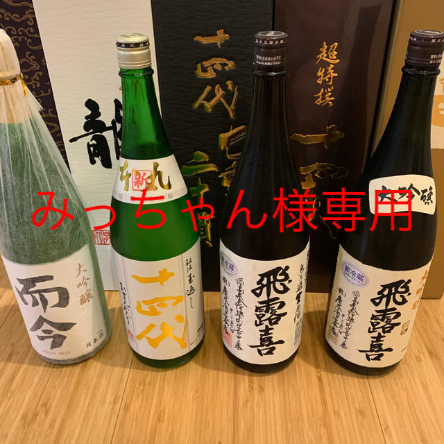 日本酒　而今　4本セット