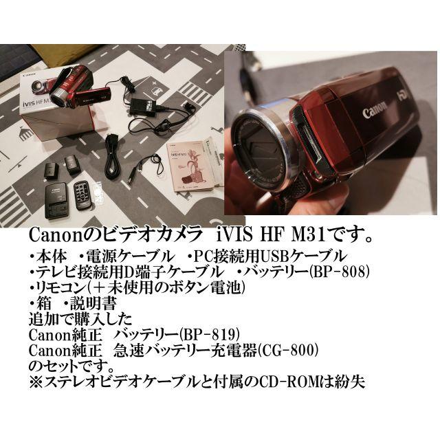 【大容量バッテリー、急速充電器付】ビデオカメラ　iVIS HF M31(レッド)ビデオカメラ