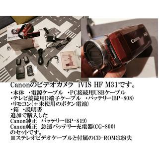 キヤノン(Canon)の【大容量バッテリー、急速充電器付】ビデオカメラ　iVIS HF M31(レッド)(ビデオカメラ)