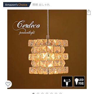 (値下げしました)Cerdeco  インテリア照明　2個まとめてLED電球付(天井照明)