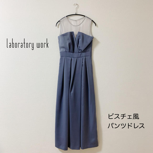 laboratory work ♡ ビスチェ風パンツドレス 美品のサムネイル