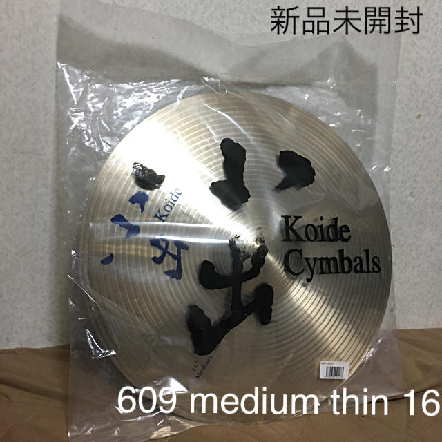 未未開封 小出シンバル 609 16インチ MEDIUM THIN CRASH 年末早割 7938円引き