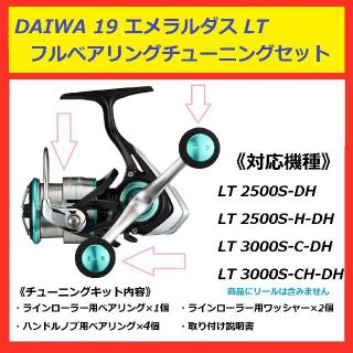 ダイワ(DAIWA)の◎ DAIWA 19 エメラルダス EMERALDAS フルベアリング 　セット(ロッド)