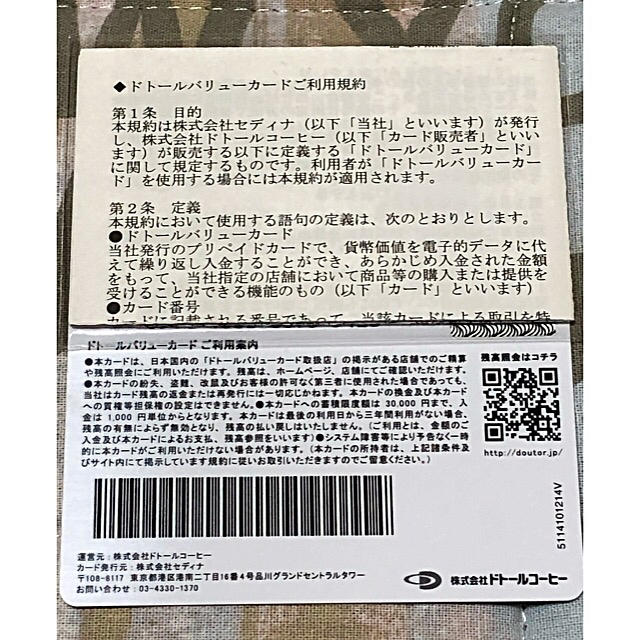 【再値下げ】ドトールバリューブラックカード チケットの優待券/割引券(フード/ドリンク券)の商品写真
