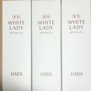 ハーバー(HABA)のHABA ハーバー　薬用ホワイトレディ　60ml 3本セット(美容液)