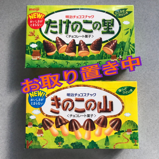 Meiji たけのこ里25箱、きのこの山24箱