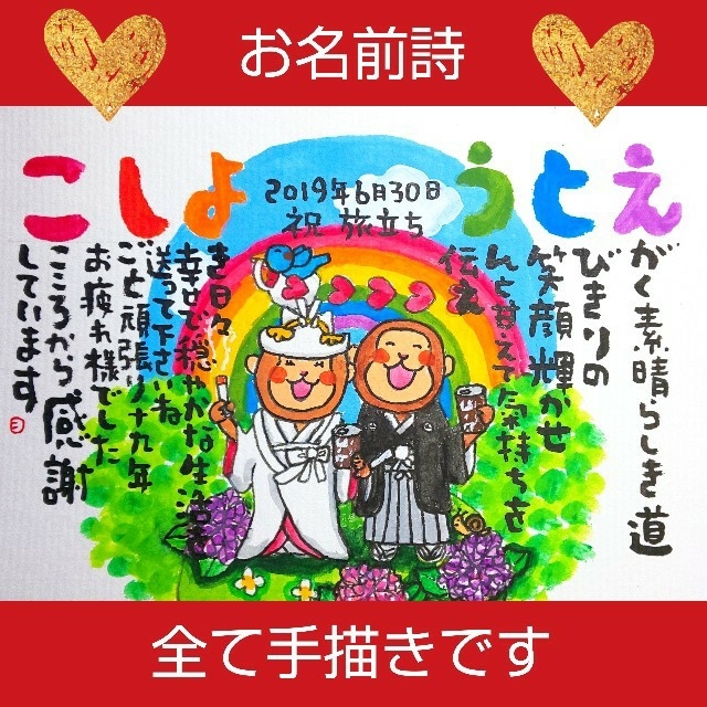 ネット販売店 愛がいっぱい イラスト 名前詩 額は付いてませ ネット店舗 ハンドメイド インテリア 家具 Dcwaindefla Dz