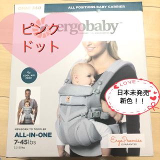 エルゴベビー(Ergobaby)のエルゴ オムニ 360 クールエア メッシュ(抱っこひも/おんぶひも)