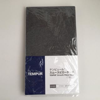 テンピュール(TEMPUR)のテンピュール スムースピローケース グレー ソナタピロー(枕)