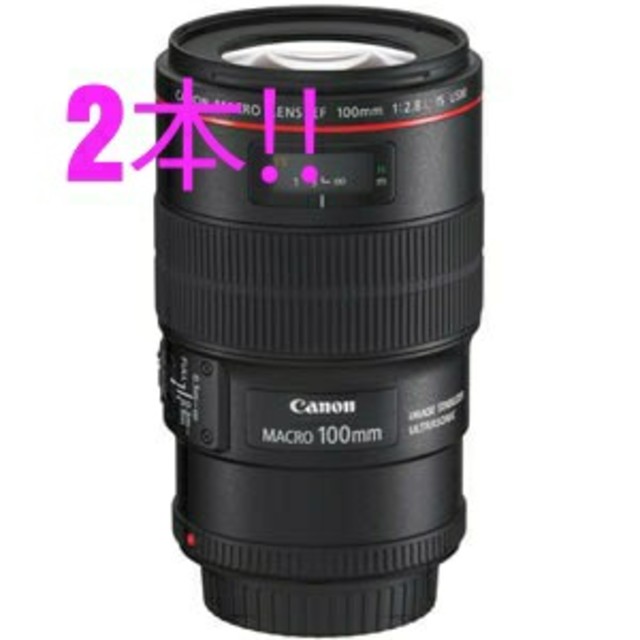 【新品・未開封】キャノン EF100mm F2.8L  IS USM×2個