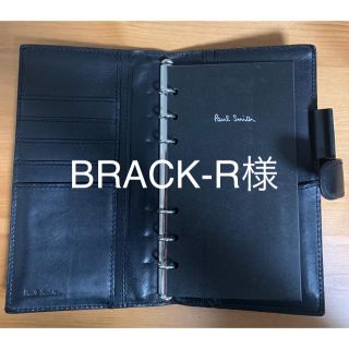 ポールスミス(Paul Smith)の【Brack-R様】ポールスミス　システム手帳　バイブル(手帳)