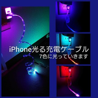 アップル(Apple)のiPhone充電器 ケーブル LED 即購入大歓迎(iPhoneケース)
