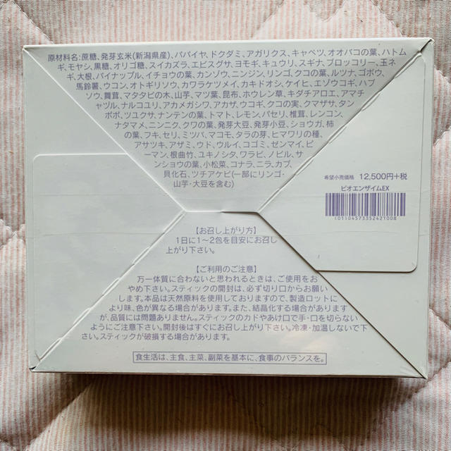 ビオライズ　ビオエンザイムEX コスメ/美容のダイエット(ダイエット食品)の商品写真